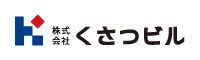 株式会社くさつビル